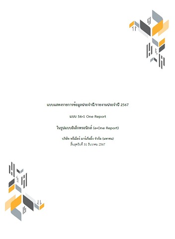 PM_e One Report_2567-TH