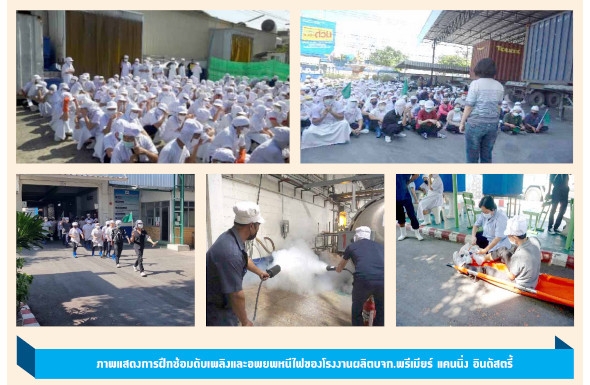 ภาพแสดงการฝึกซ้อมดับเพลิงและอพยพหนีไฟของโรงงานผลิตบจก.พรีเมียร์ แคนนิ่ง อินดัสตรี้