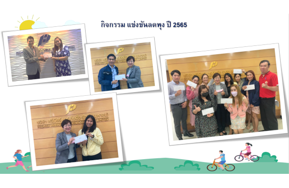 กิจกรรมแข่งขันลดพุง